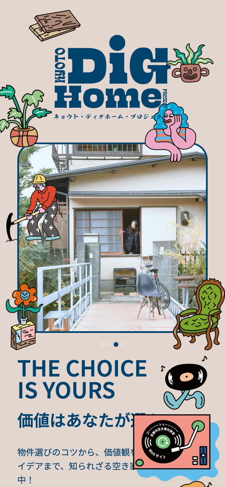 Kyoto Dig Home Projectのスマートフォンでみたファーストビューの画像