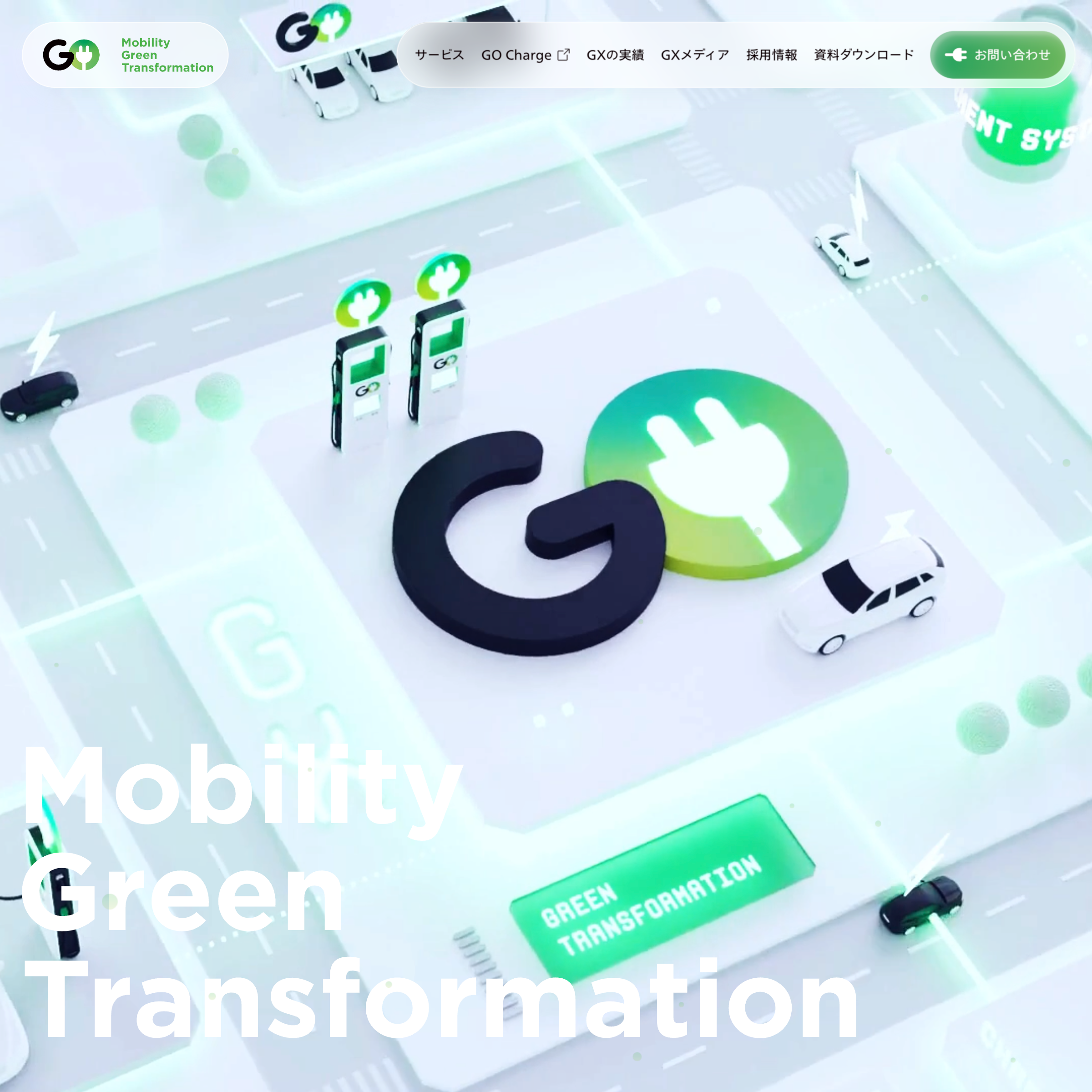GO株式会社の脱炭素サービスGX（グリーントランスフォーメーション）のパソコンで見たファーストビューの画像