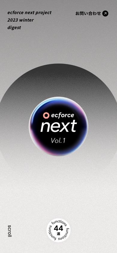 ecforce next project 2023 winter digestのスマートフォンでみたファーストビューの画像