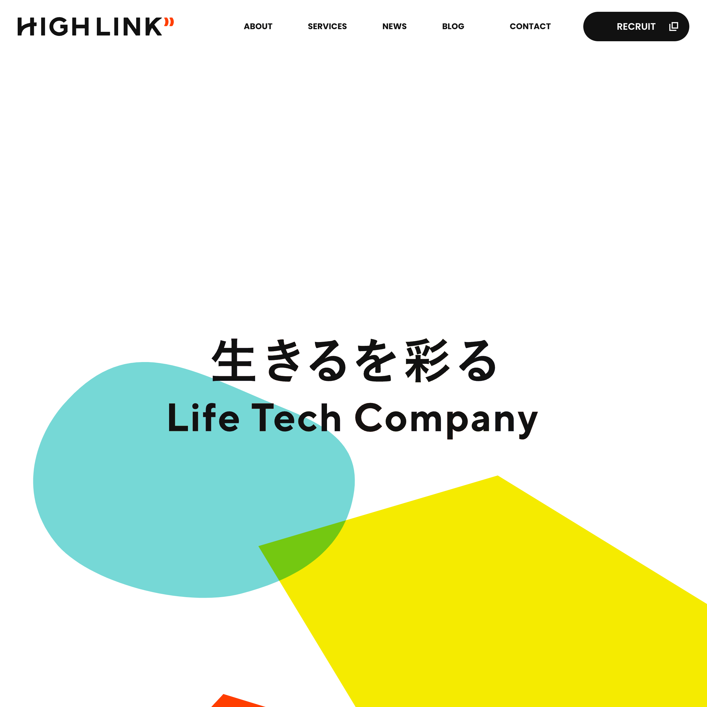 株式会社High Linkのパソコンで見たファーストビューの画像