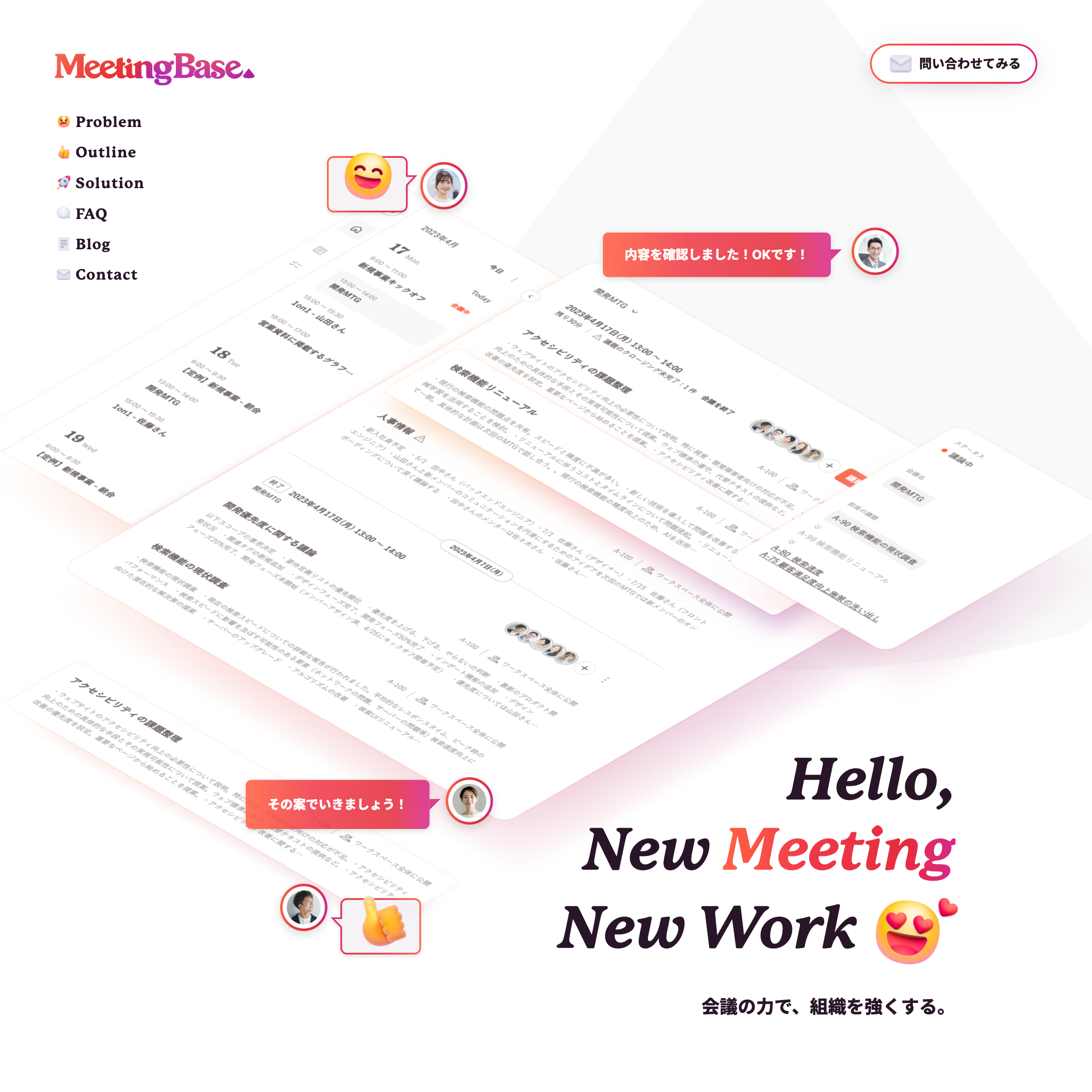 MeetingBase | 会議の力で、組織を強くする。クラウドサイン発のミーティングマネジメントサービスのパソコンで見たファーストビューの画像