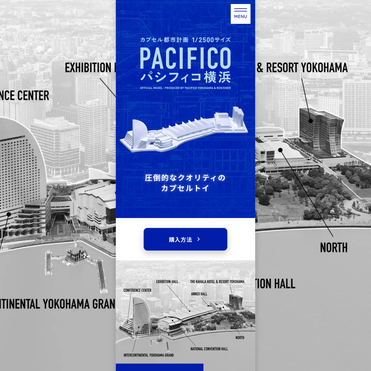 カプセル都市計画 | パシフィコ横浜のカプセルトイのパソコンで見たファーストビューの画像