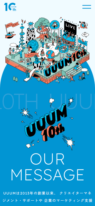 UUUM 10TH ANNIVERSARY | UUUM(ウーム)のスマートフォンでみたファーストビューの画像